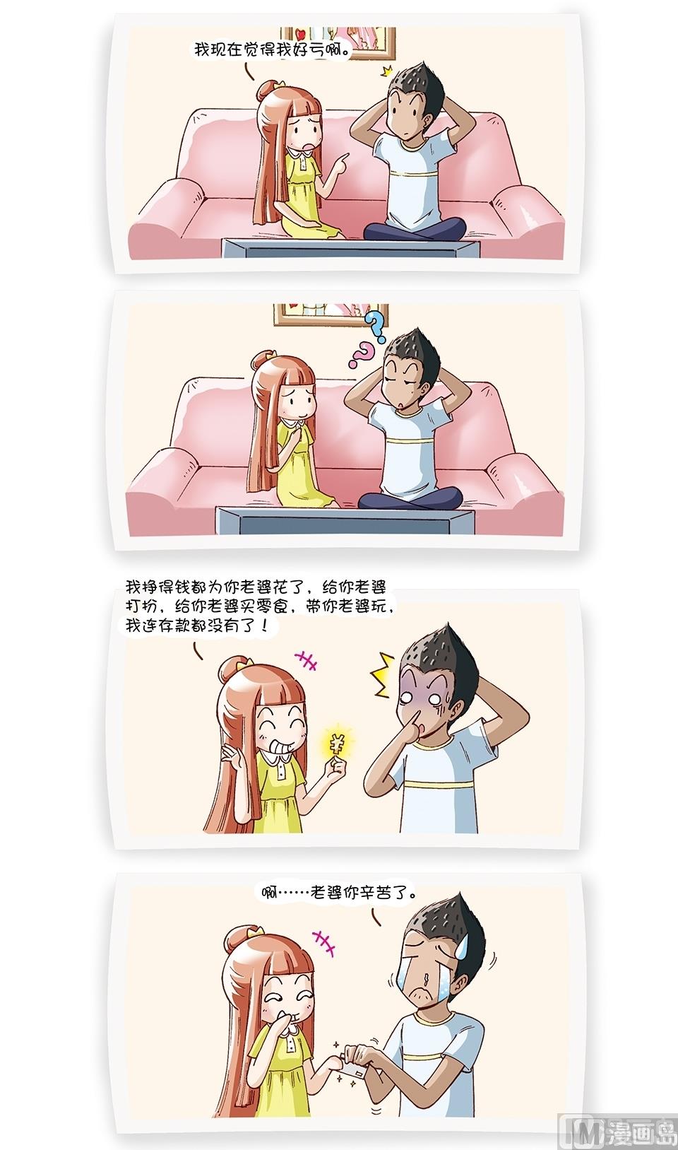 80後小夫妻 - 第18話 - 3