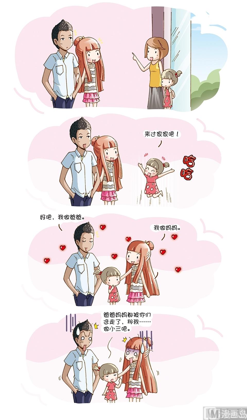 80後小夫妻 - 第4話 - 1