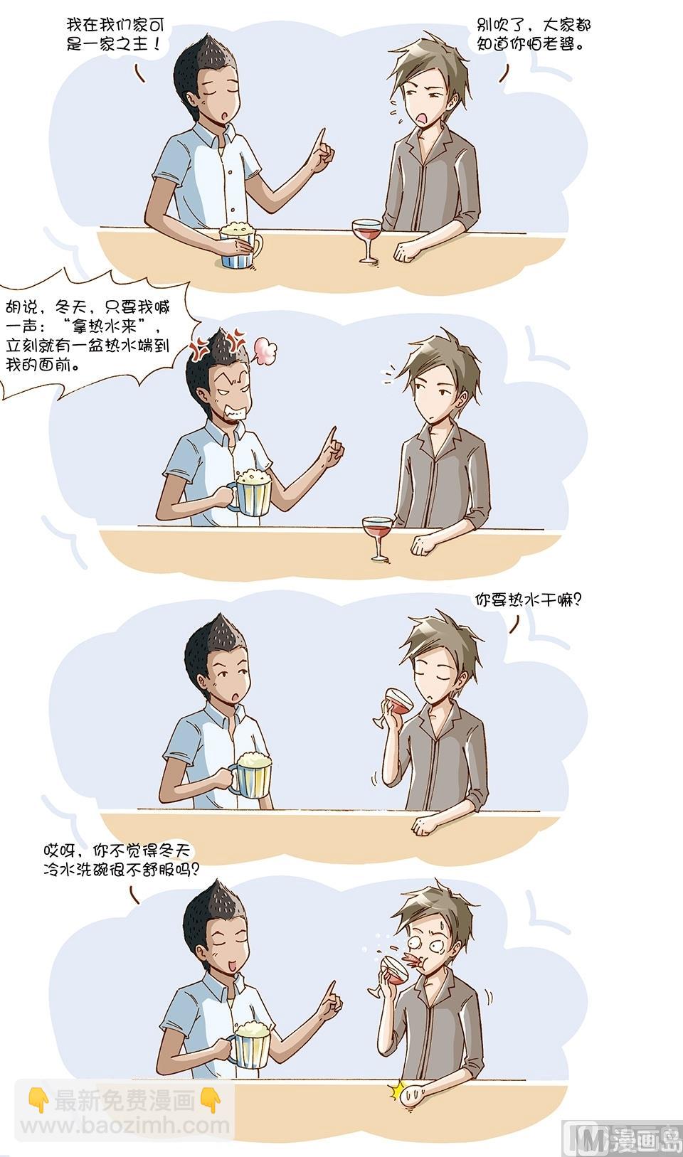 80後小夫妻 - 第4話 - 2