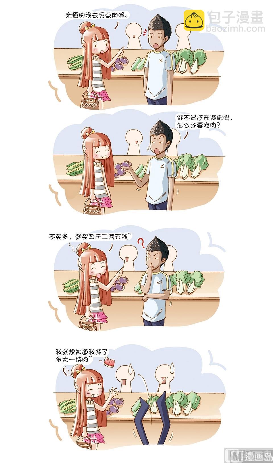 80後小夫妻 - 第4話 - 3