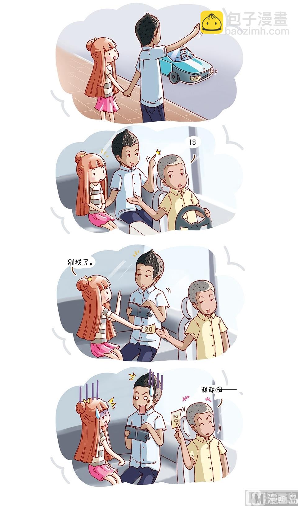 80後小夫妻 - 第4話 - 2