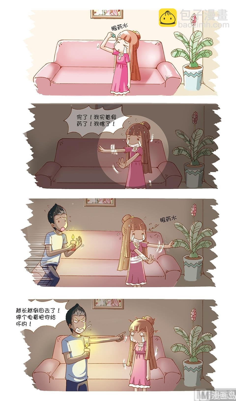 80後小夫妻 - 第6話 - 1