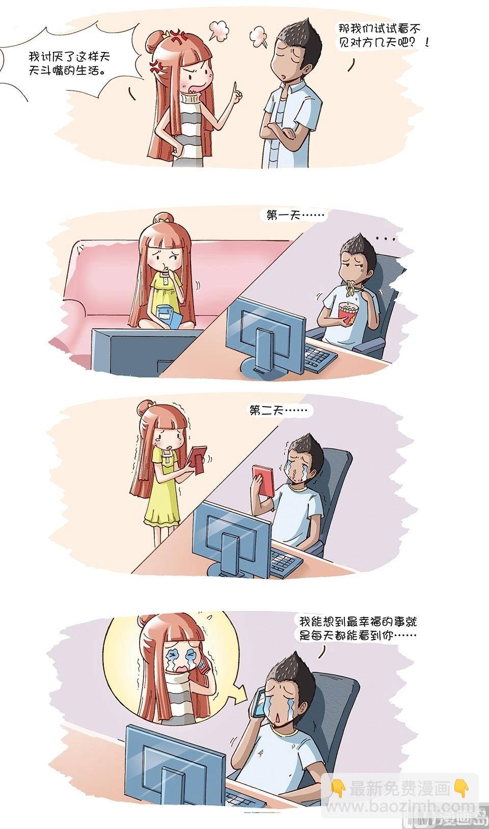 80後小夫妻 - 第6話 - 2