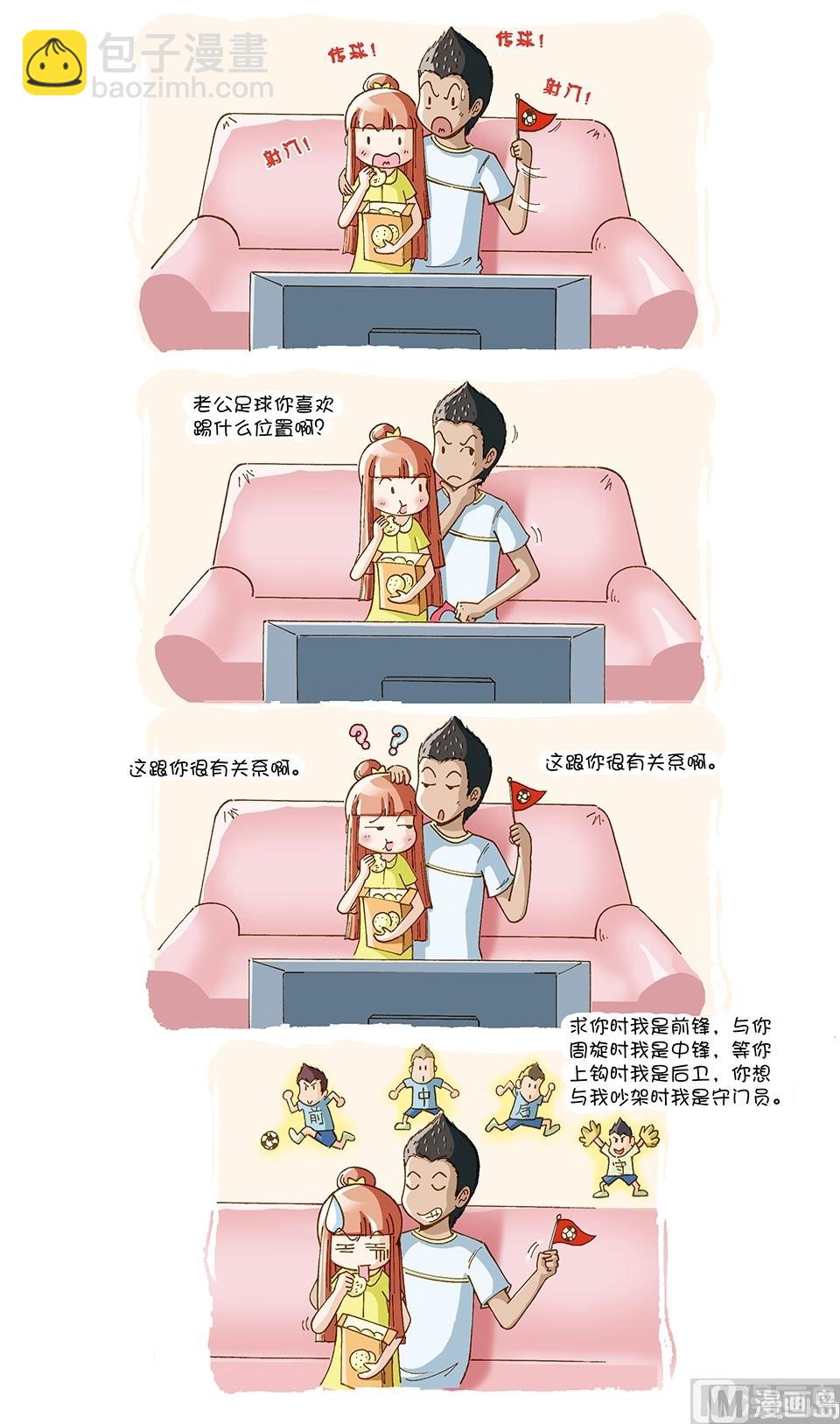 80後小夫妻 - 第6話 - 3