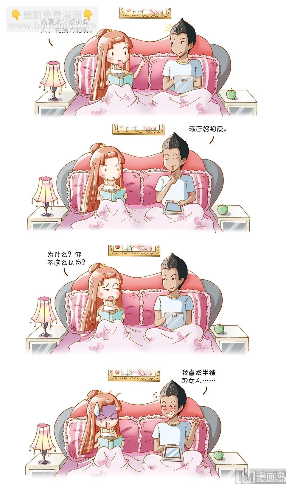 80後小夫妻 - 第6話 - 3