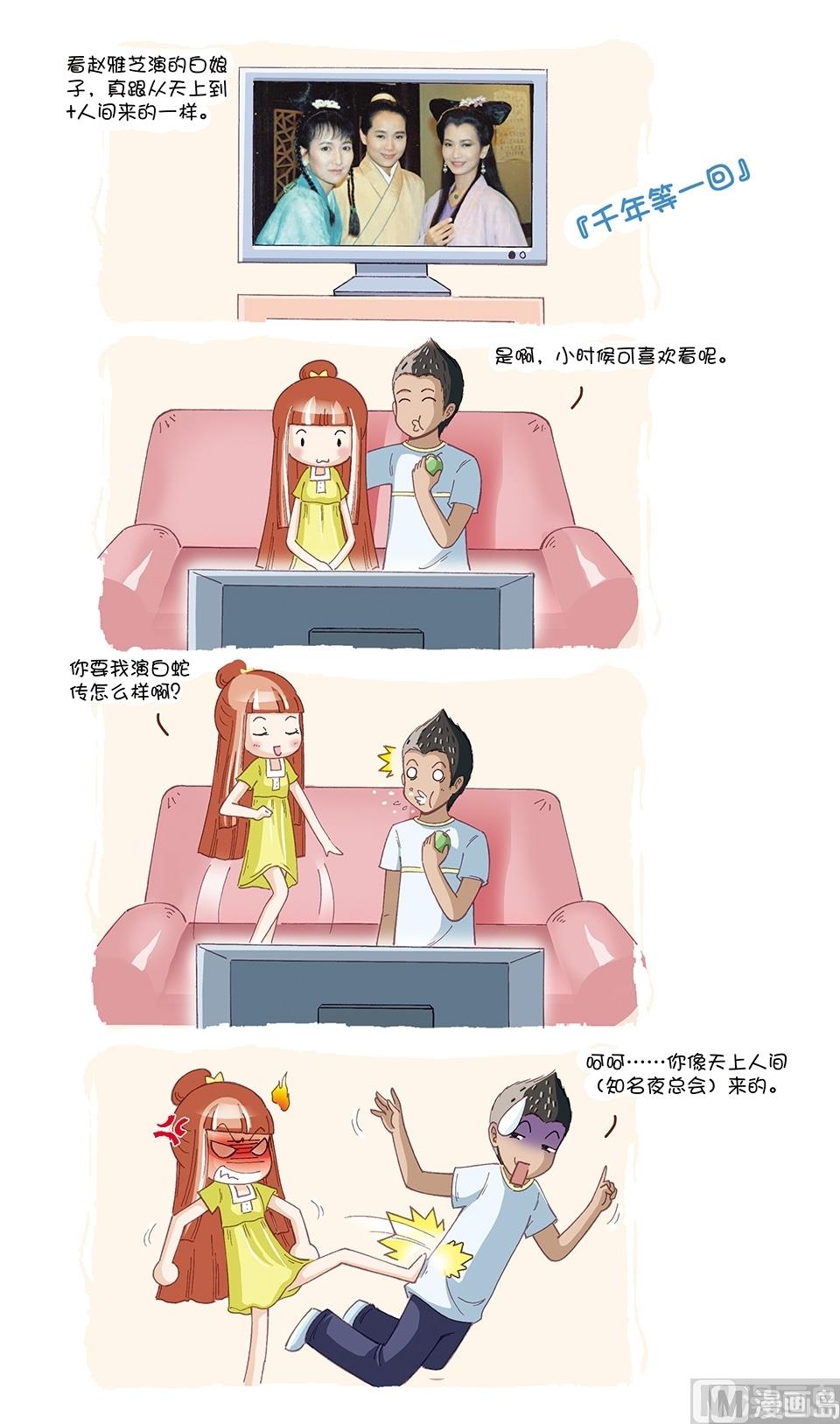 80後小夫妻 - 第6話 - 1