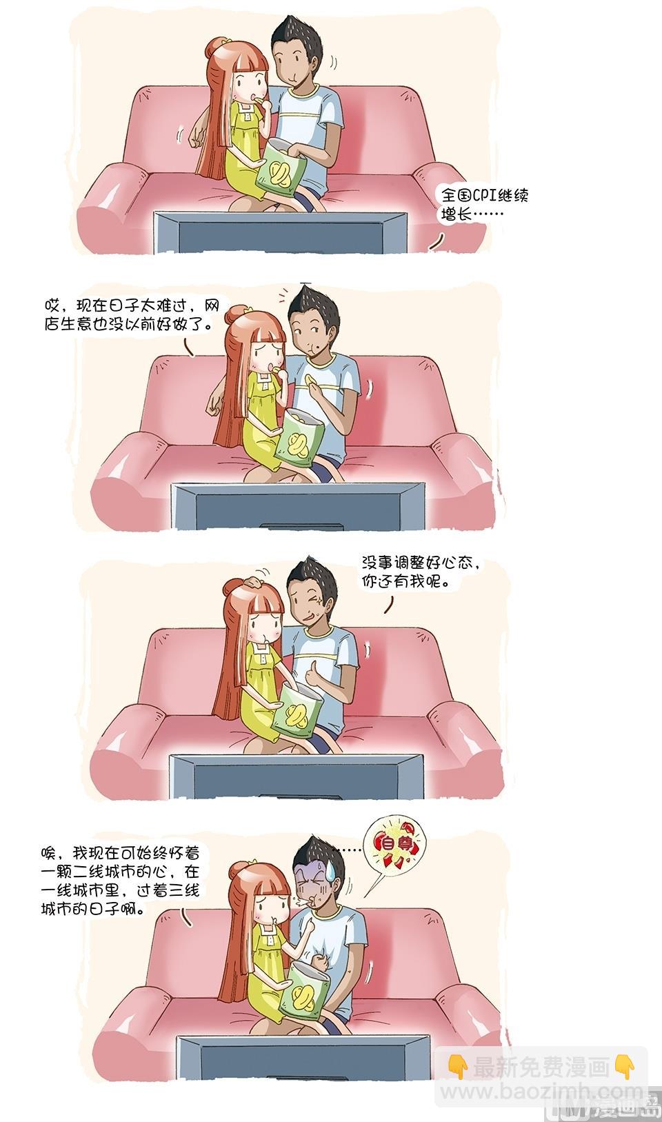 80後小夫妻 - 第6話 - 3