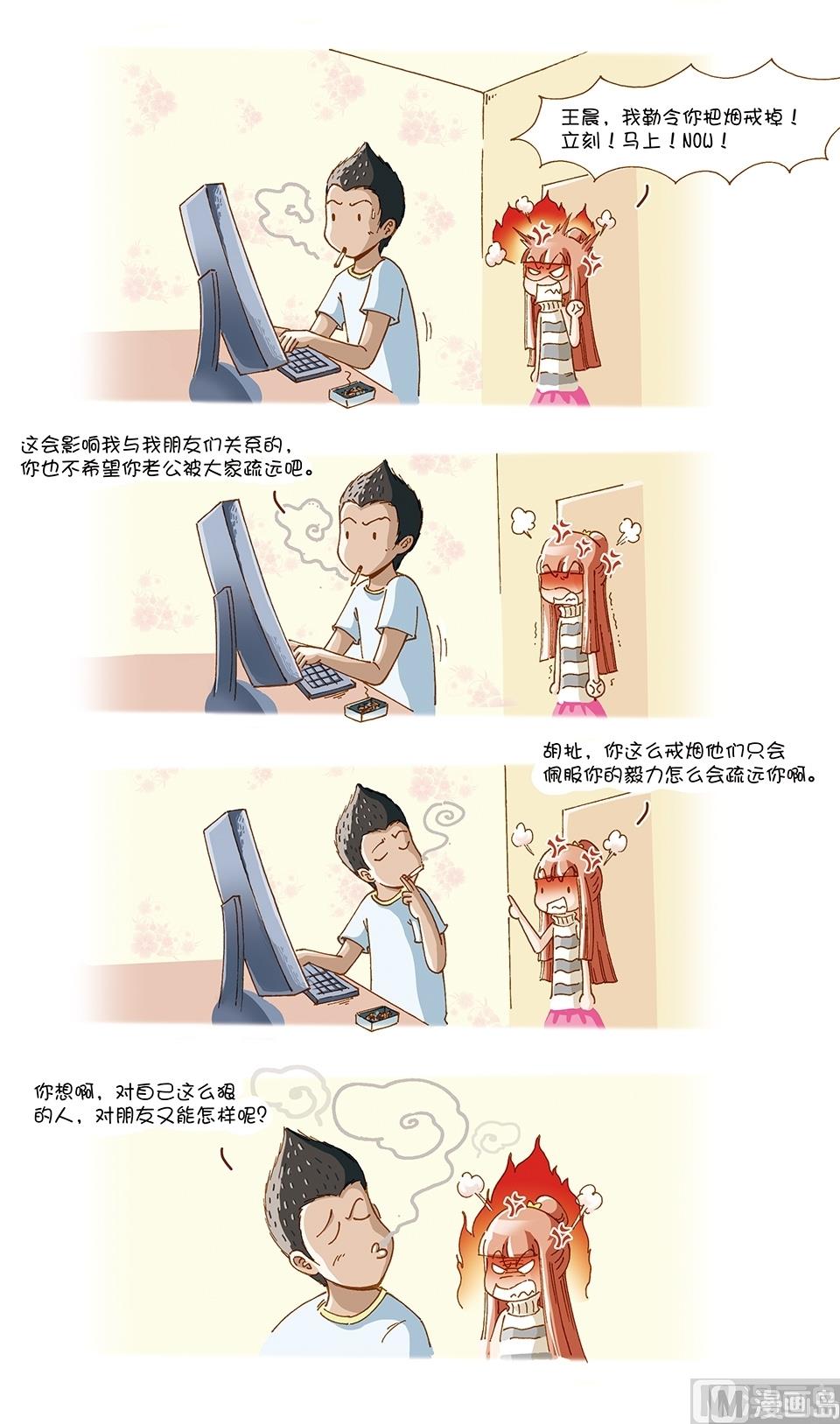 80後小夫妻 - 第8話 - 1