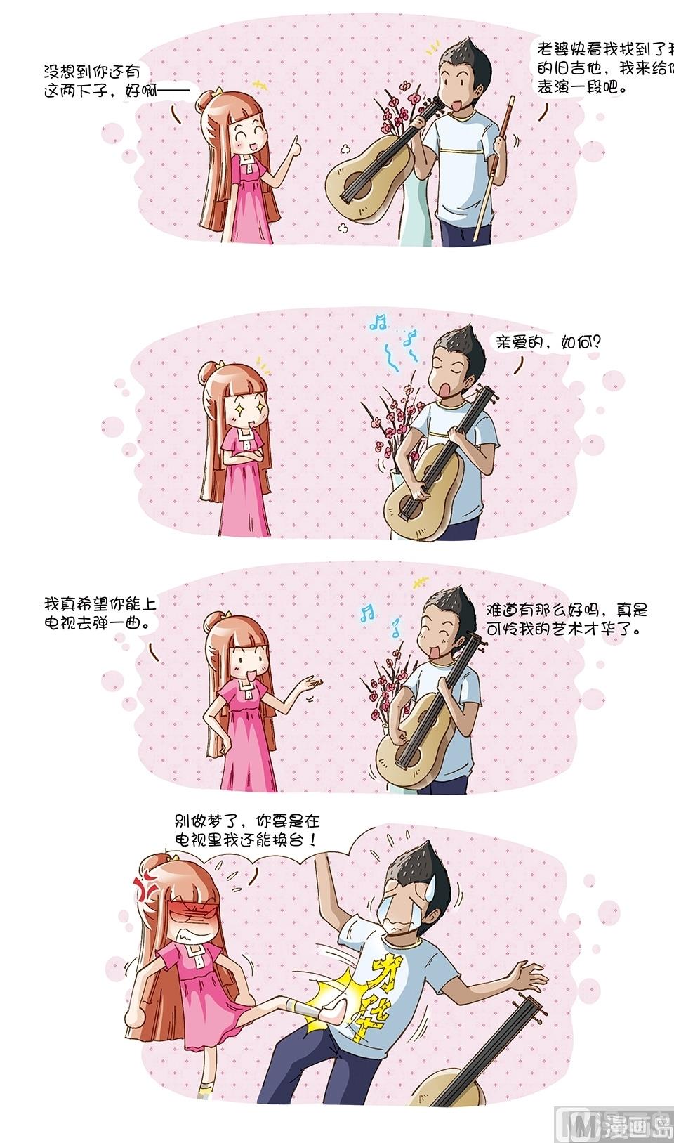 80後小夫妻 - 第8話 - 2