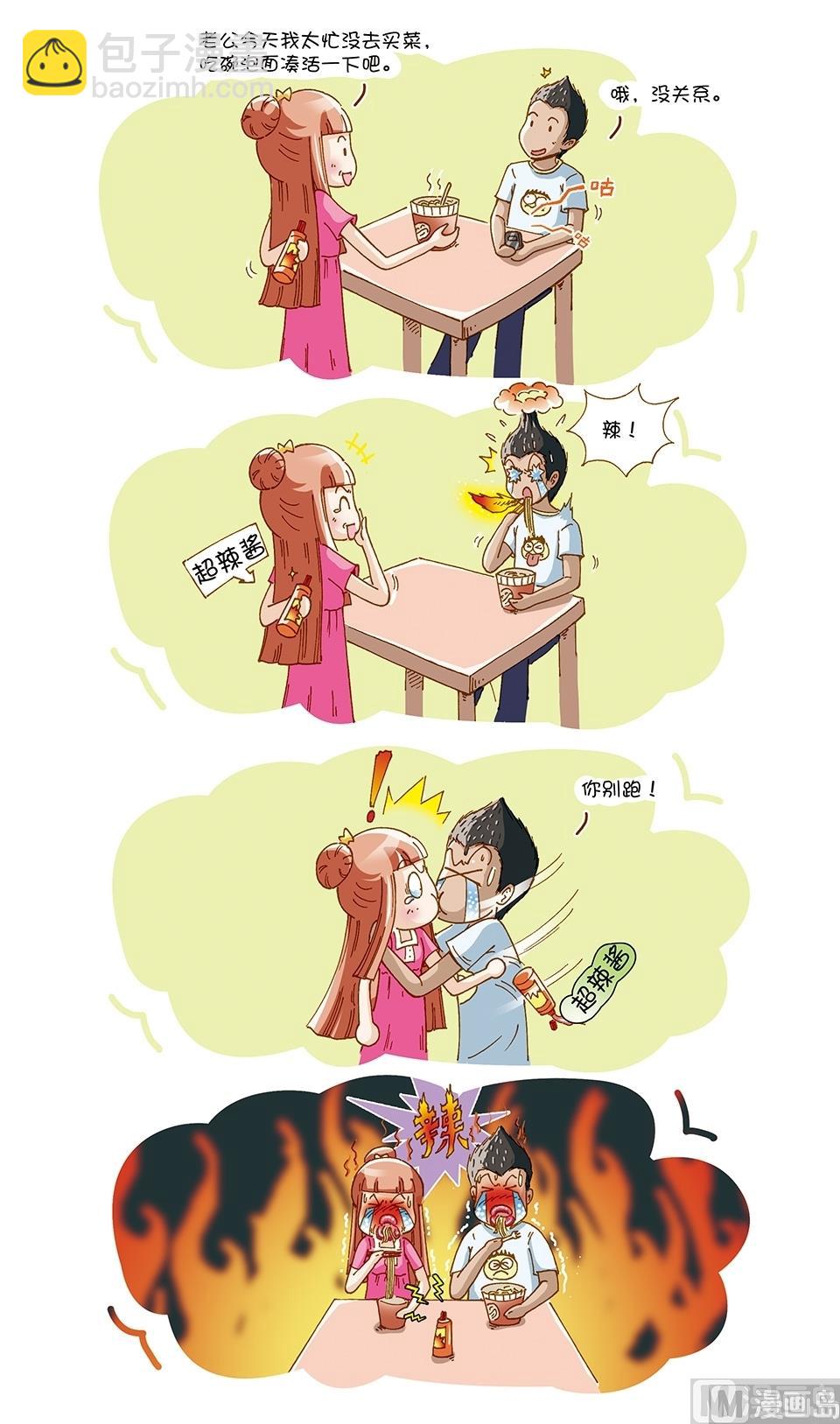 80後小夫妻 - 第8話 - 3