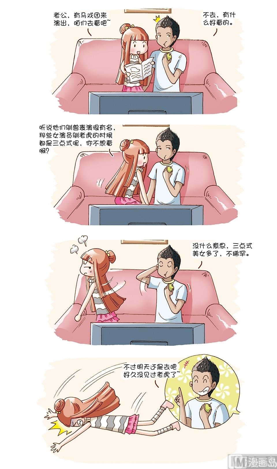 80後小夫妻 - 第8話 - 2