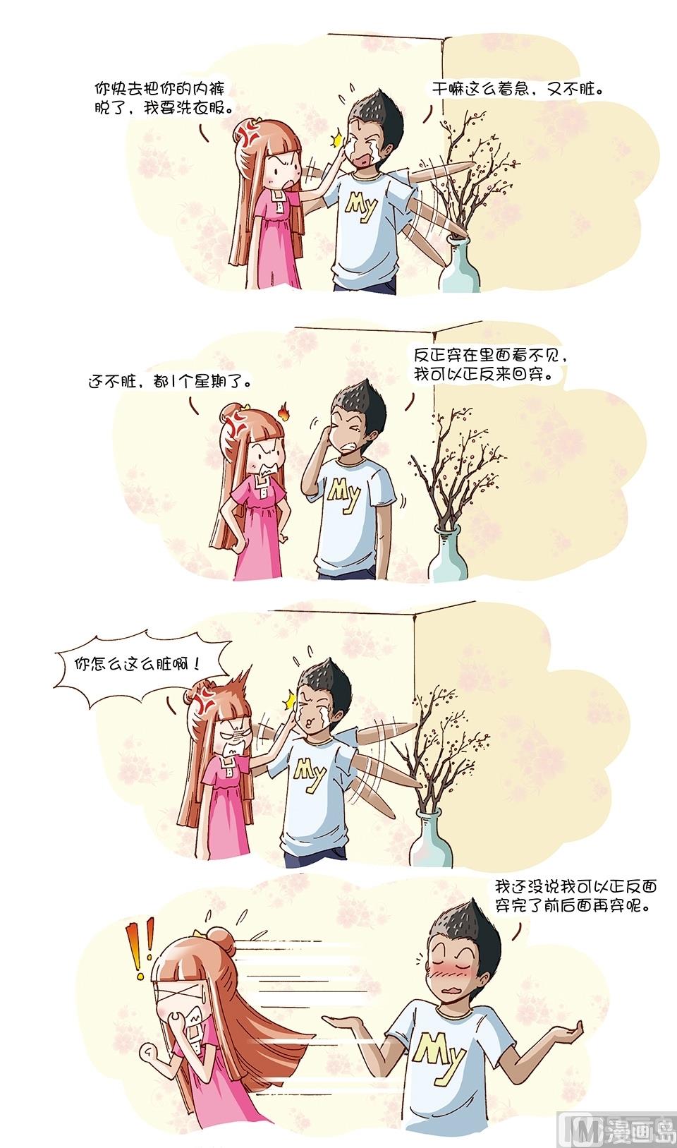 80後小夫妻 - 第8話 - 3