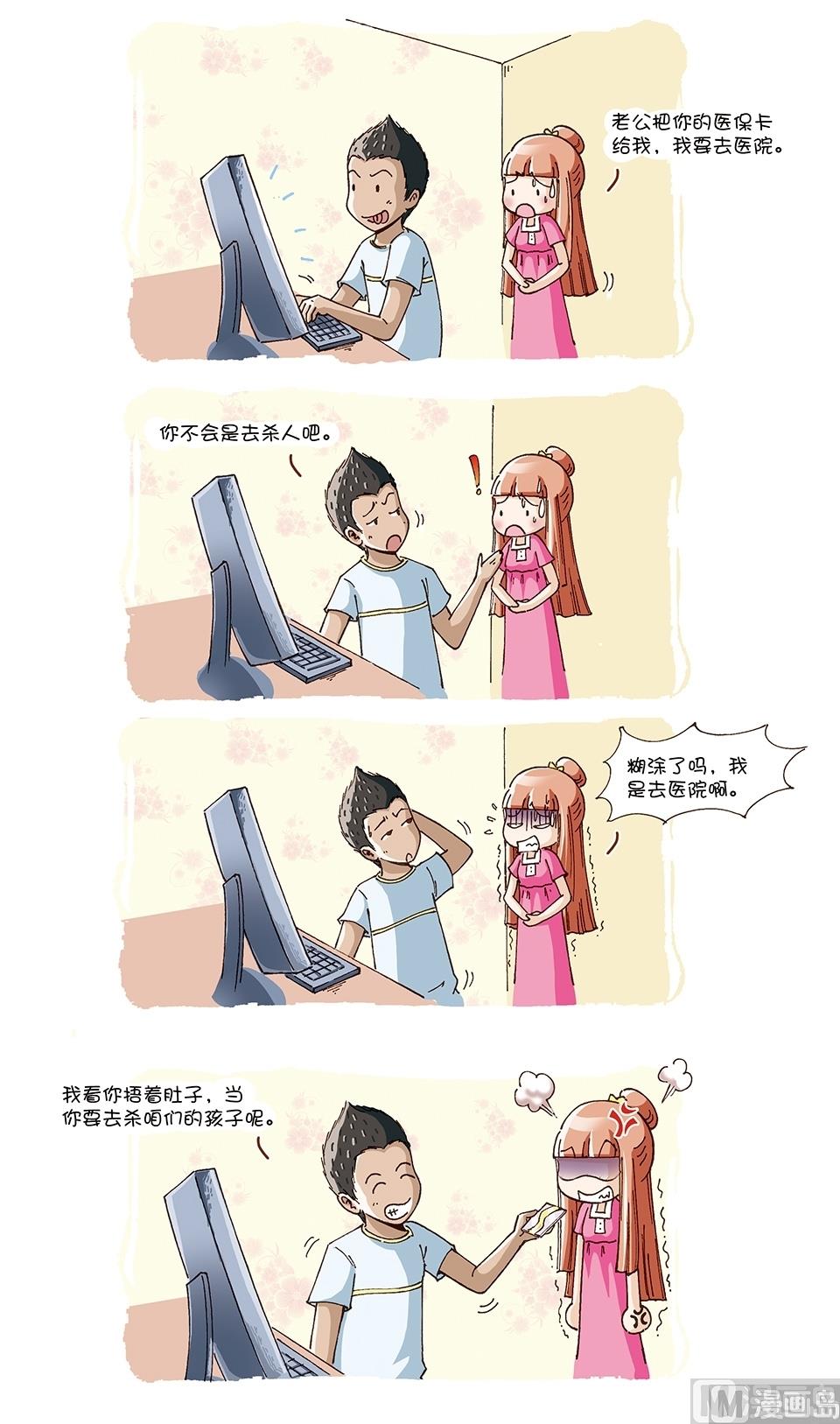 80後小夫妻 - 第8話 - 1