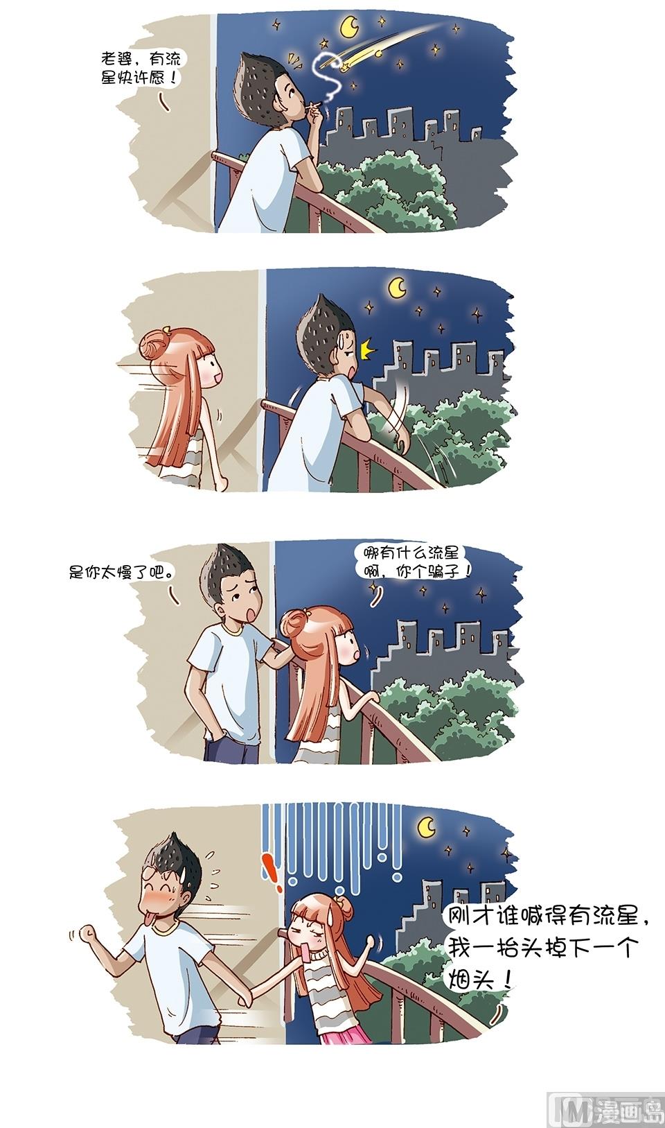 80後小夫妻 - 第8話 - 3