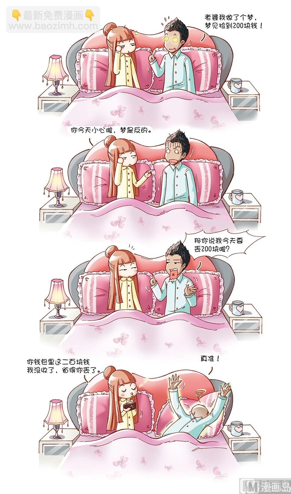 80後小夫妻 - 第10話 - 1