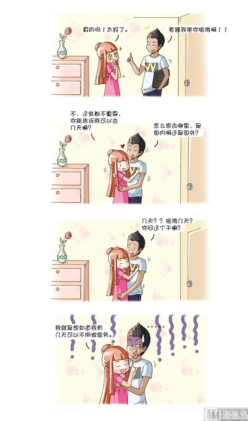 80後小夫妻 - 第10話 - 2