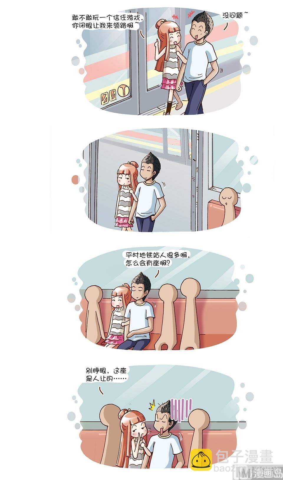 80後小夫妻 - 第10話 - 3