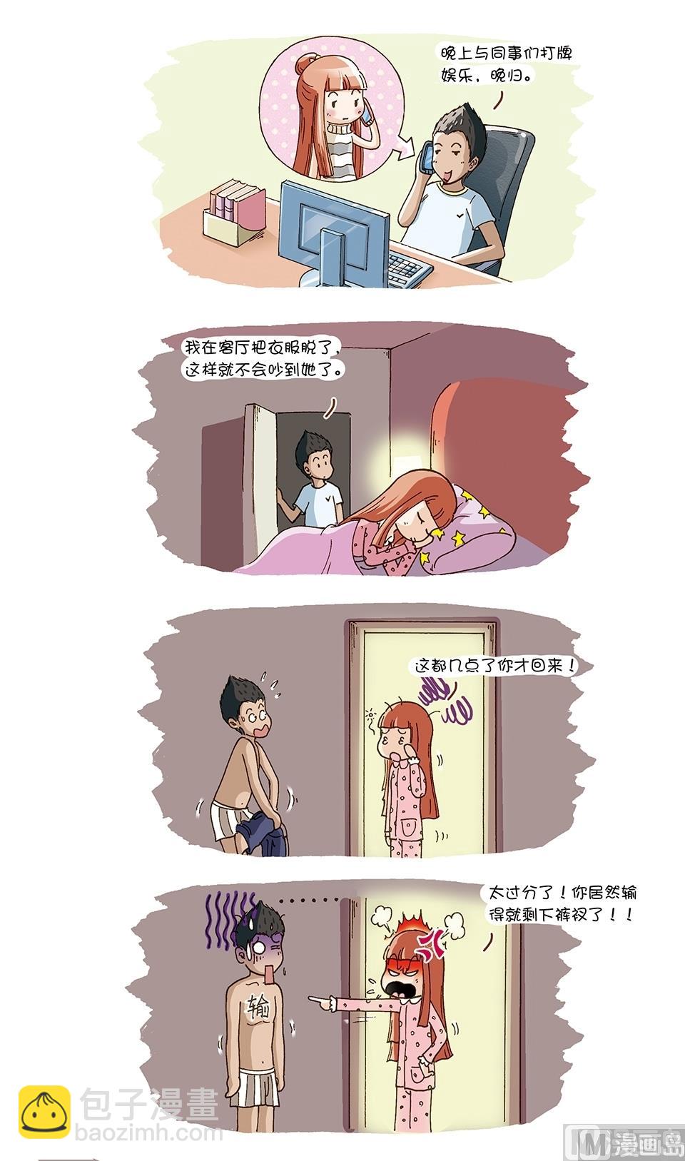 80後小夫妻 - 第10話 - 2