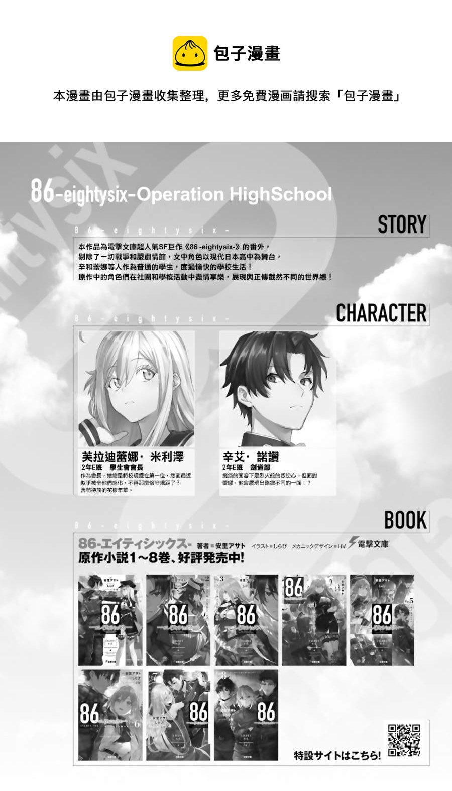 86 -eighty six- operation high school - 第4話 - 1