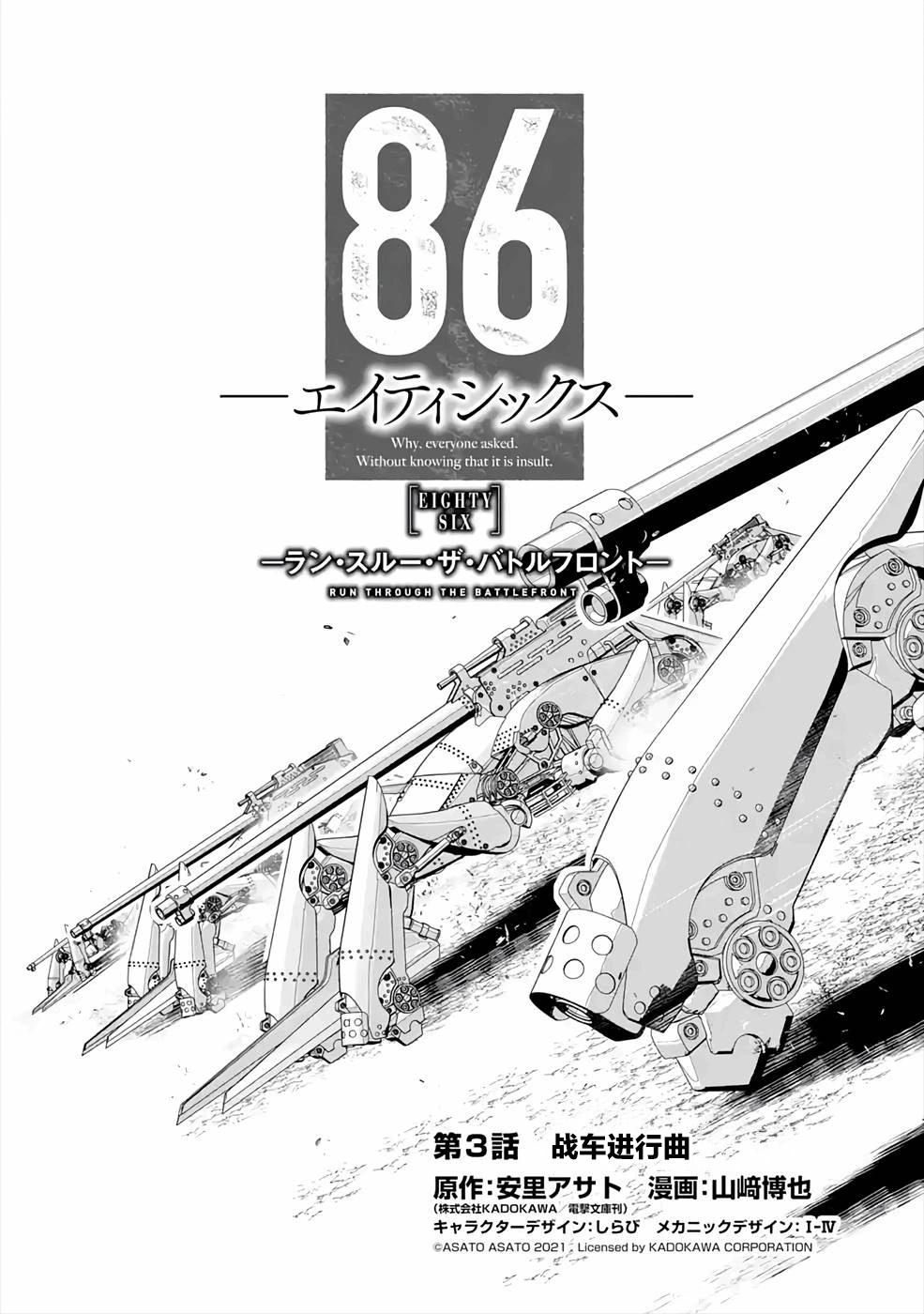 86- Eighty Six - Run through the battlefront - 第03話 - 1