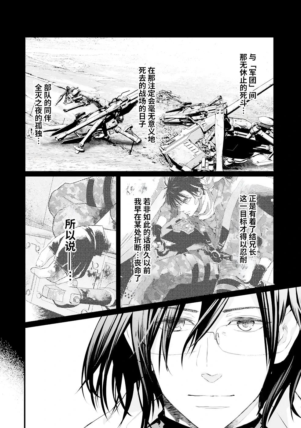 86- Eighty Six - Run through the battlefront - 第05話 - 4