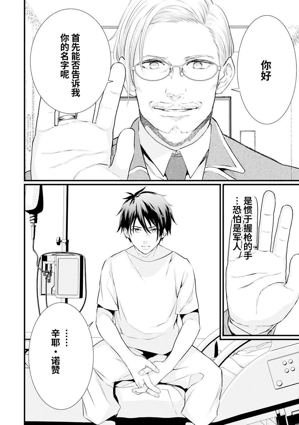 86- Eighty Six - Run through the battlefront - 第05話 - 2