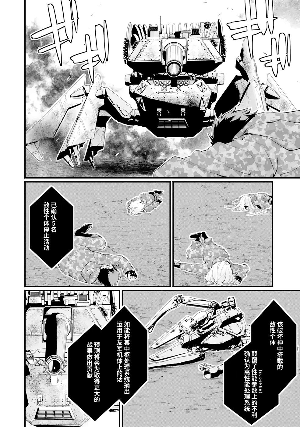 86- Eighty Six - Run through the battlefront - 第05話 - 4
