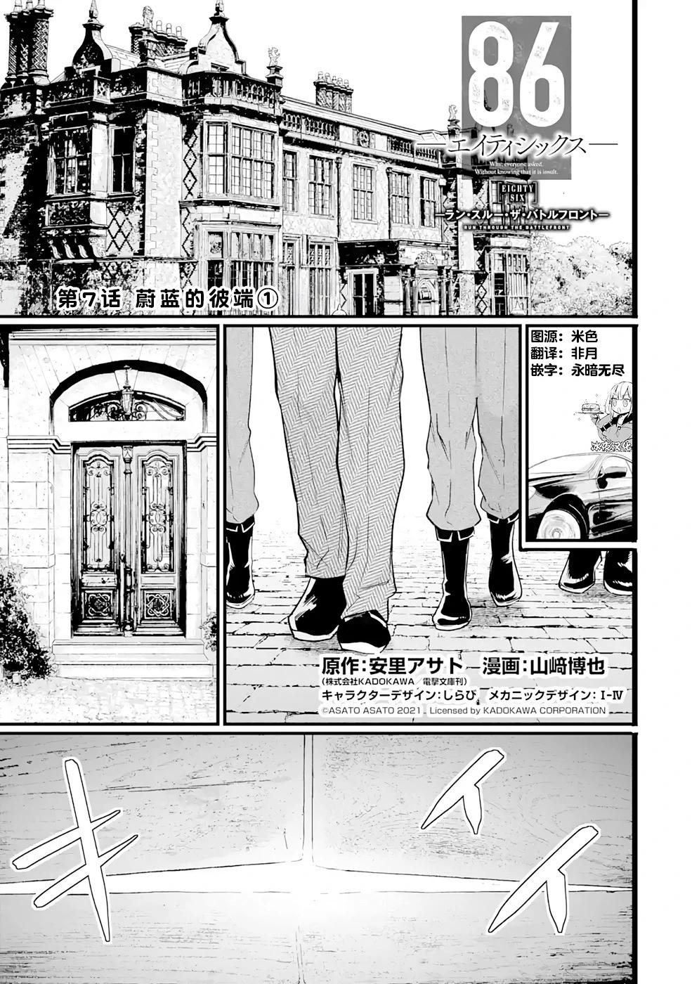 86- Eighty Six - Run through the battlefront - 第07話 - 1