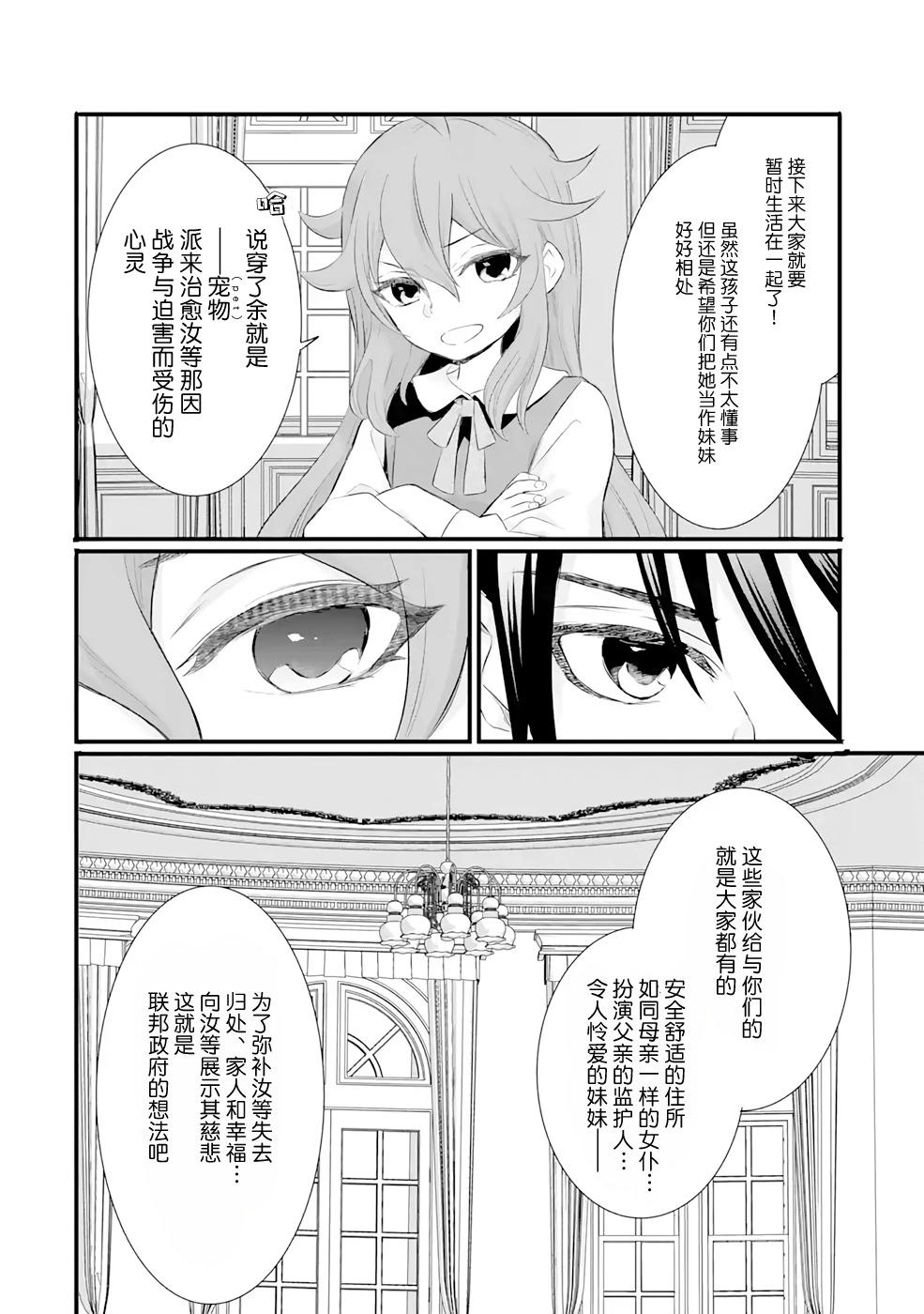 86- Eighty Six - Run through the battlefront - 第07話 - 2