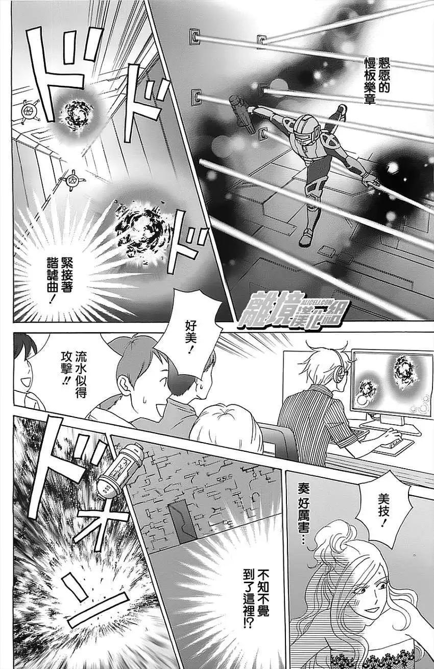 87超頻者 - 第20回 - 6