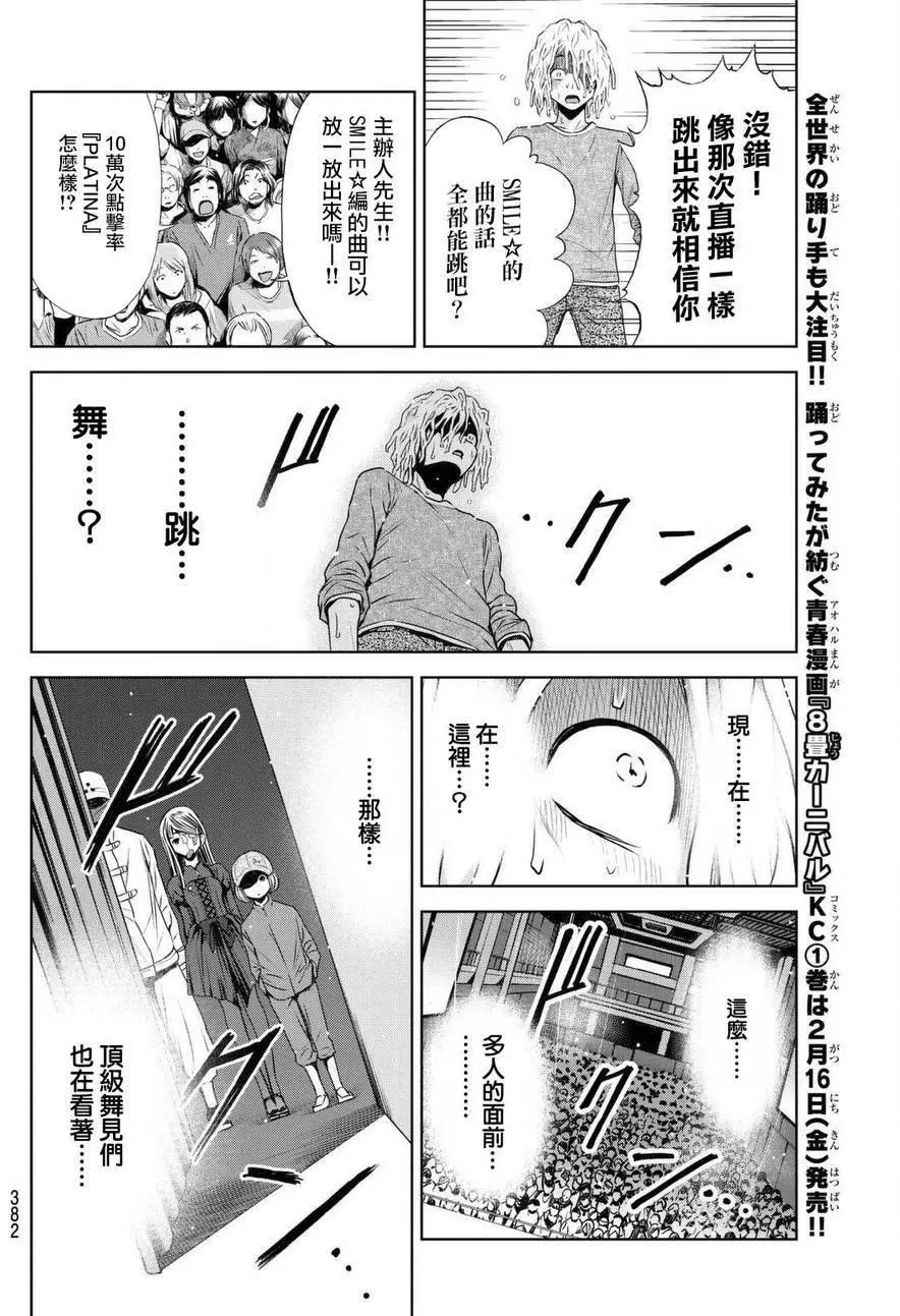 8疊間裡的躍舞嘉年華 - 第10回 - 5