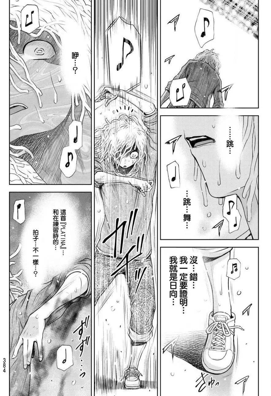 8疊間裡的躍舞嘉年華 - 第10回 - 2