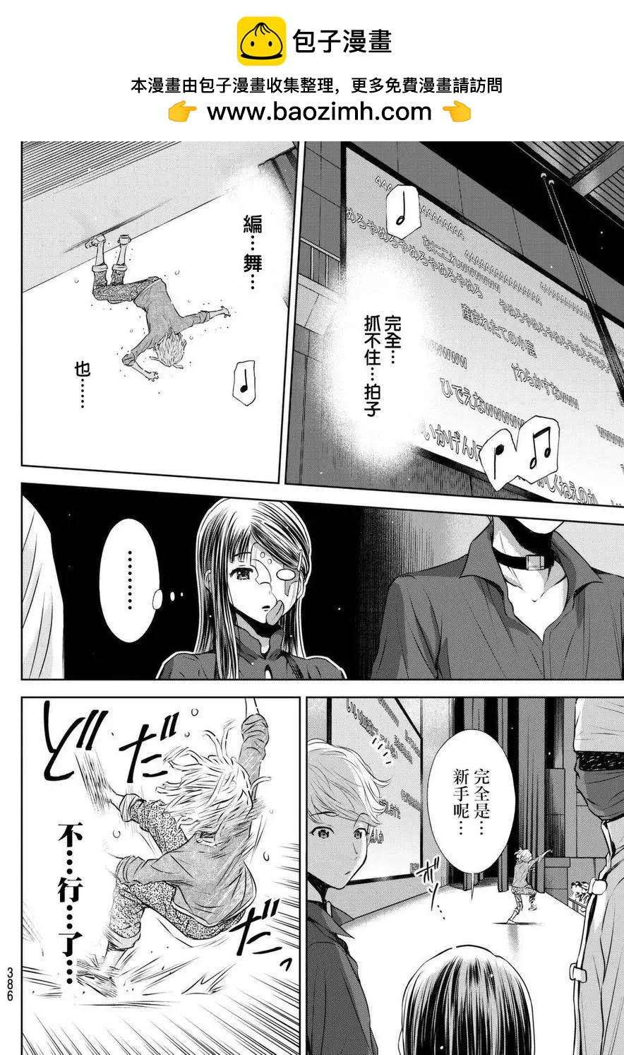 8疊間裡的躍舞嘉年華 - 第10回 - 4