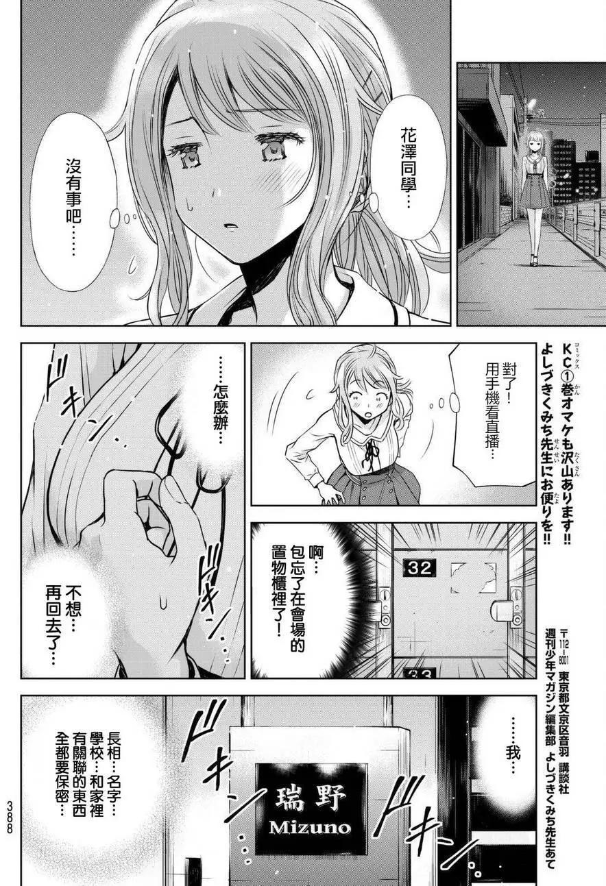 8疊間裡的躍舞嘉年華 - 第10回 - 1