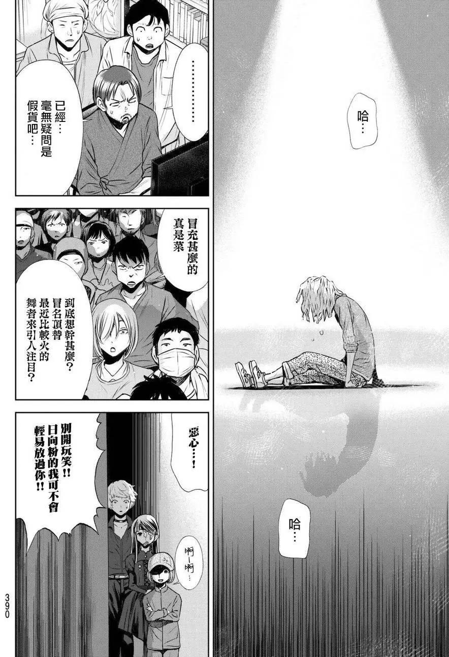 8疊間裡的躍舞嘉年華 - 第10回 - 3