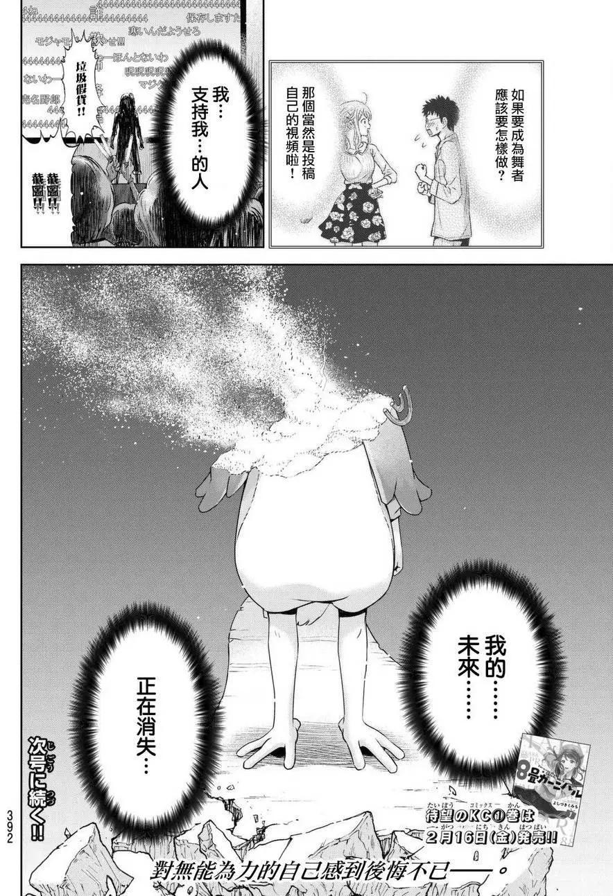 8疊間裡的躍舞嘉年華 - 第10回 - 5