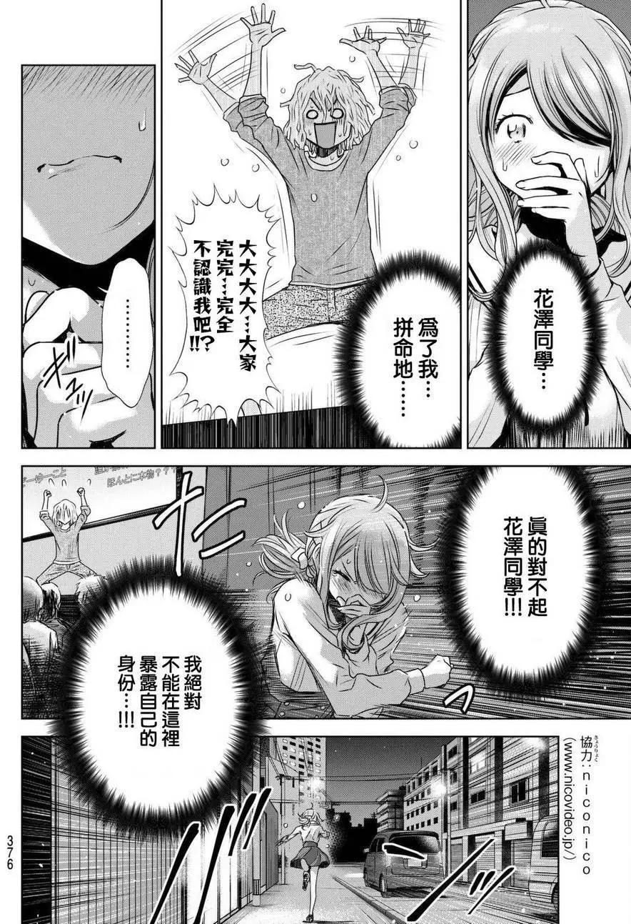 8疊間裡的躍舞嘉年華 - 第10回 - 4