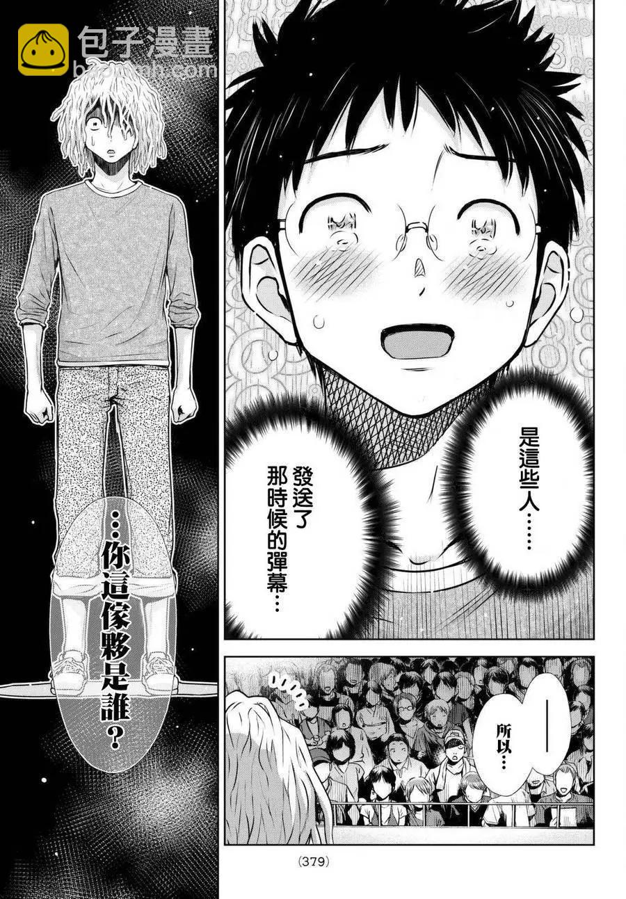 8疊間裡的躍舞嘉年華 - 第10回 - 2