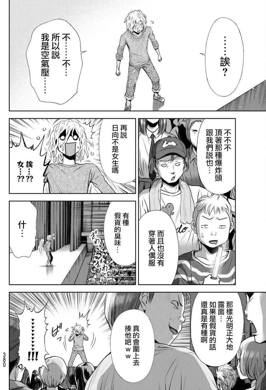 8疊間裡的躍舞嘉年華 - 第10回 - 3