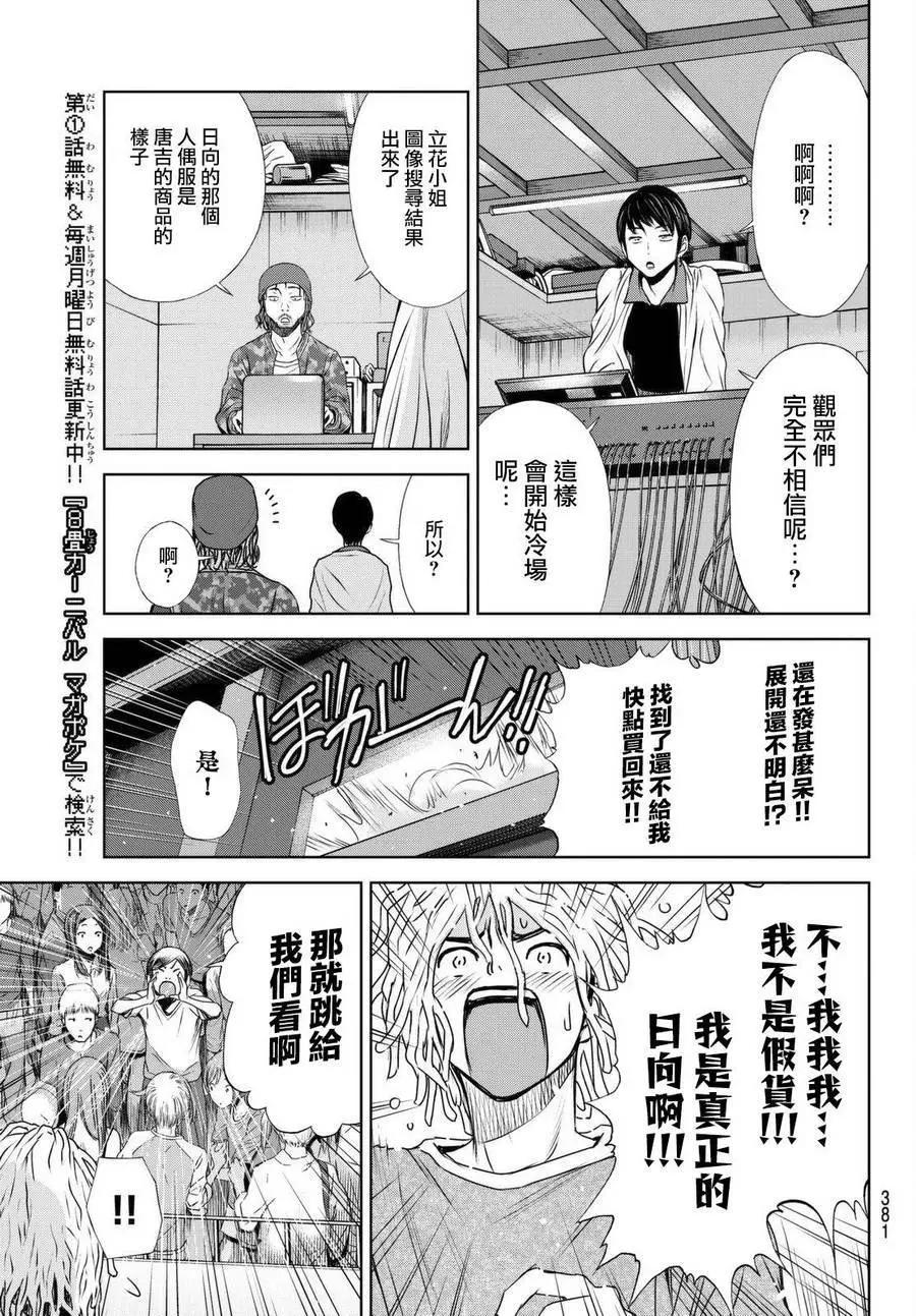 8疊間裡的躍舞嘉年華 - 第10回 - 4