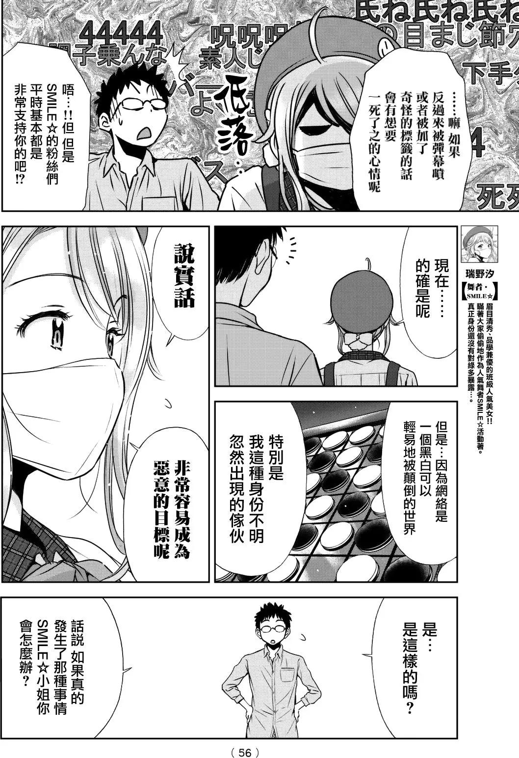 8疊間裡的躍舞嘉年華 - 第02回 - 3