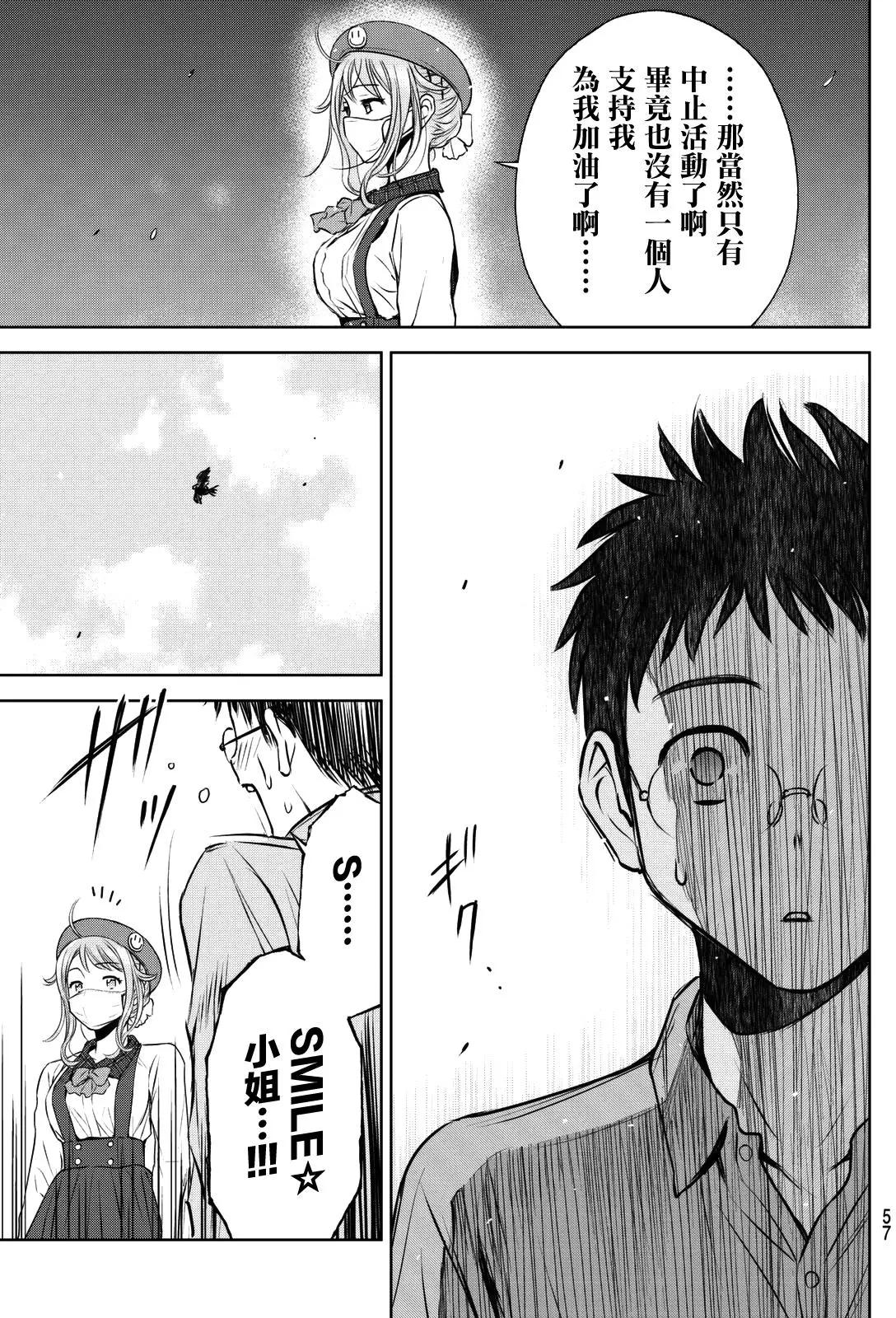 8疊間裡的躍舞嘉年華 - 第02回 - 4