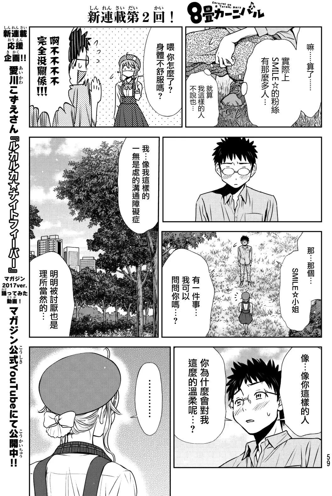 8疊間裡的躍舞嘉年華 - 第02回 - 6