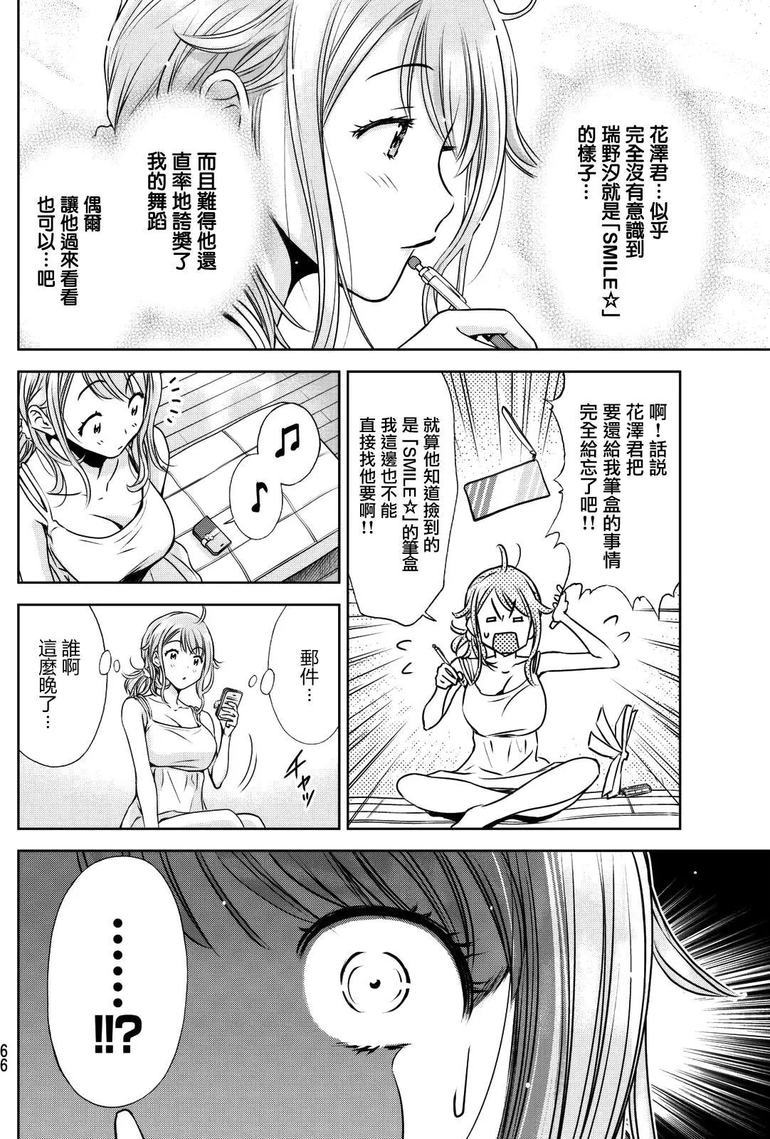 8疊間裡的躍舞嘉年華 - 第02回 - 6