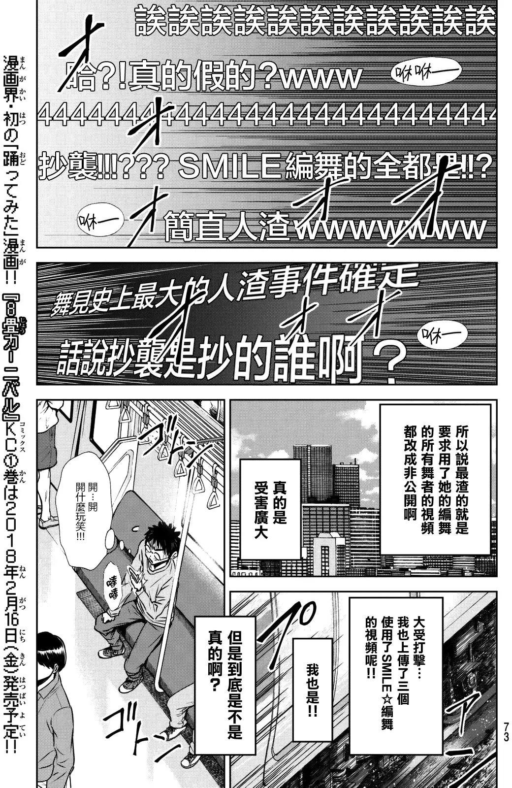 8疊間裡的躍舞嘉年華 - 第02回 - 6