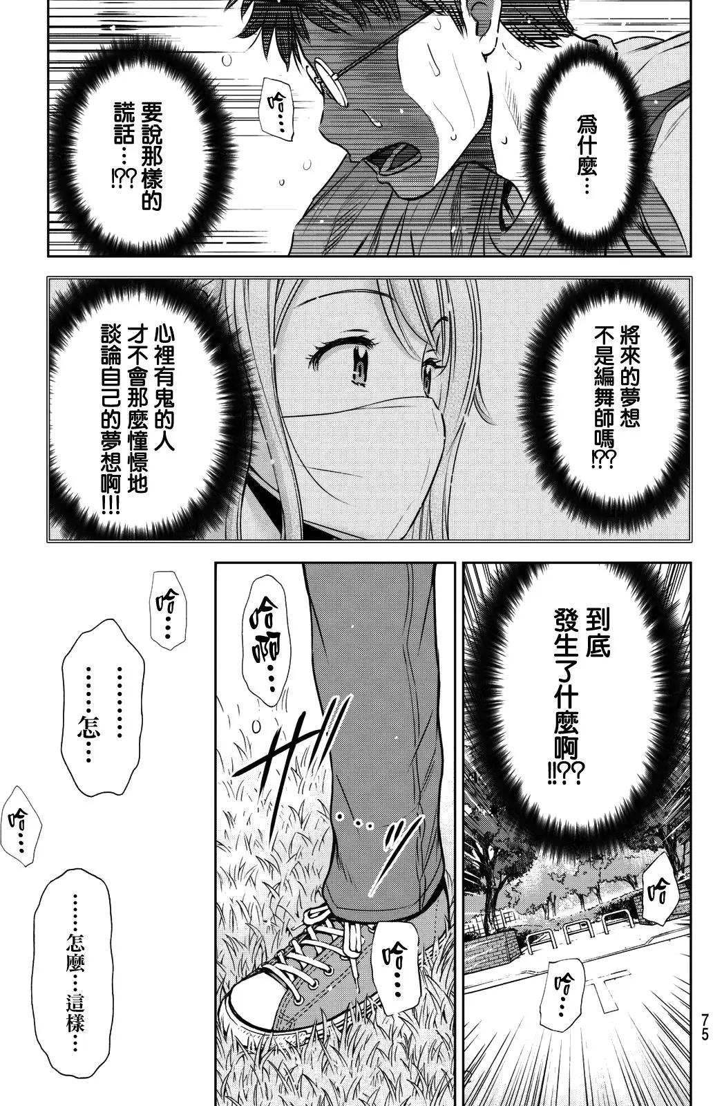 8疊間裡的躍舞嘉年華 - 第02回 - 1