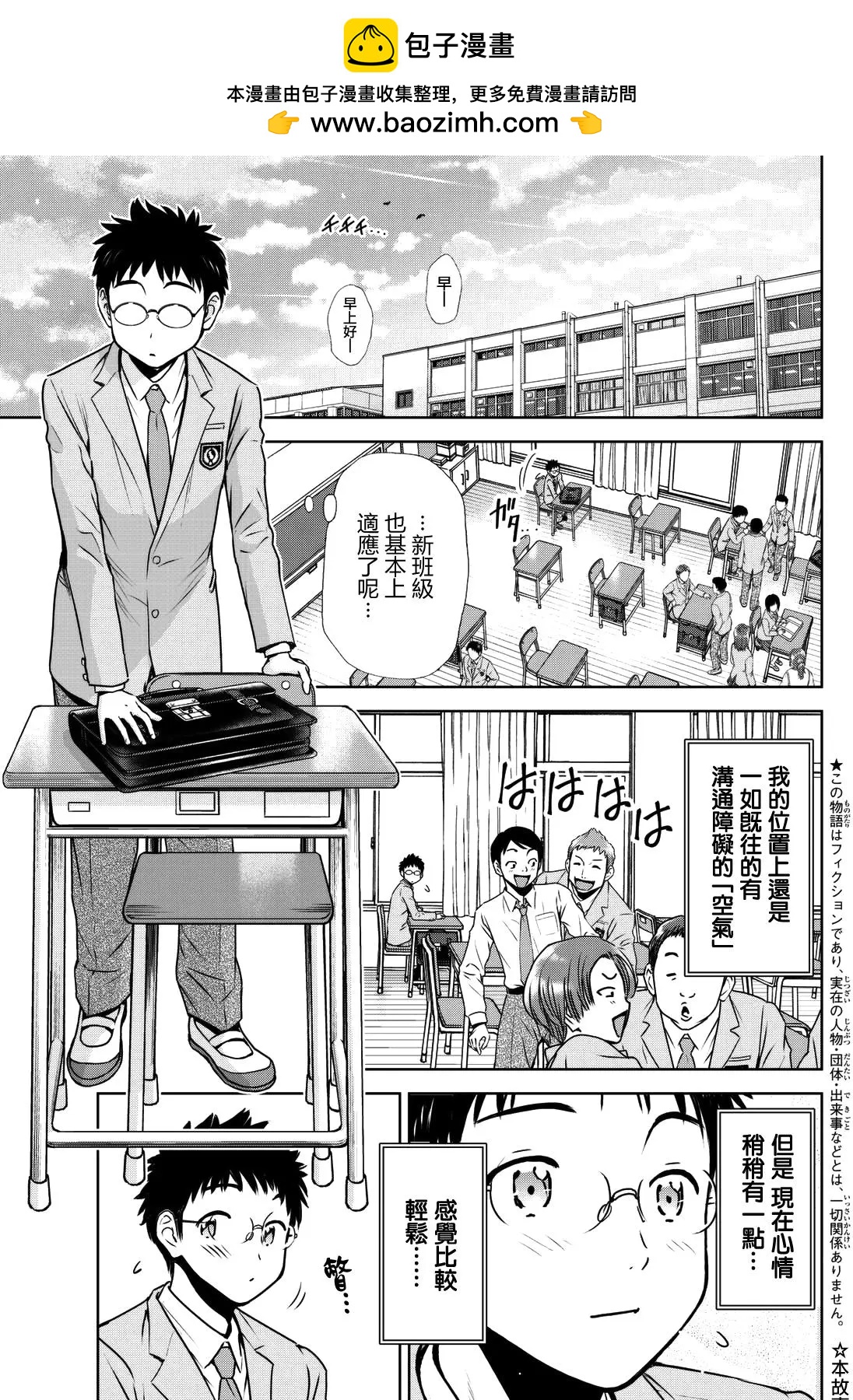 8疊間裡的躍舞嘉年華 - 第02回 - 3