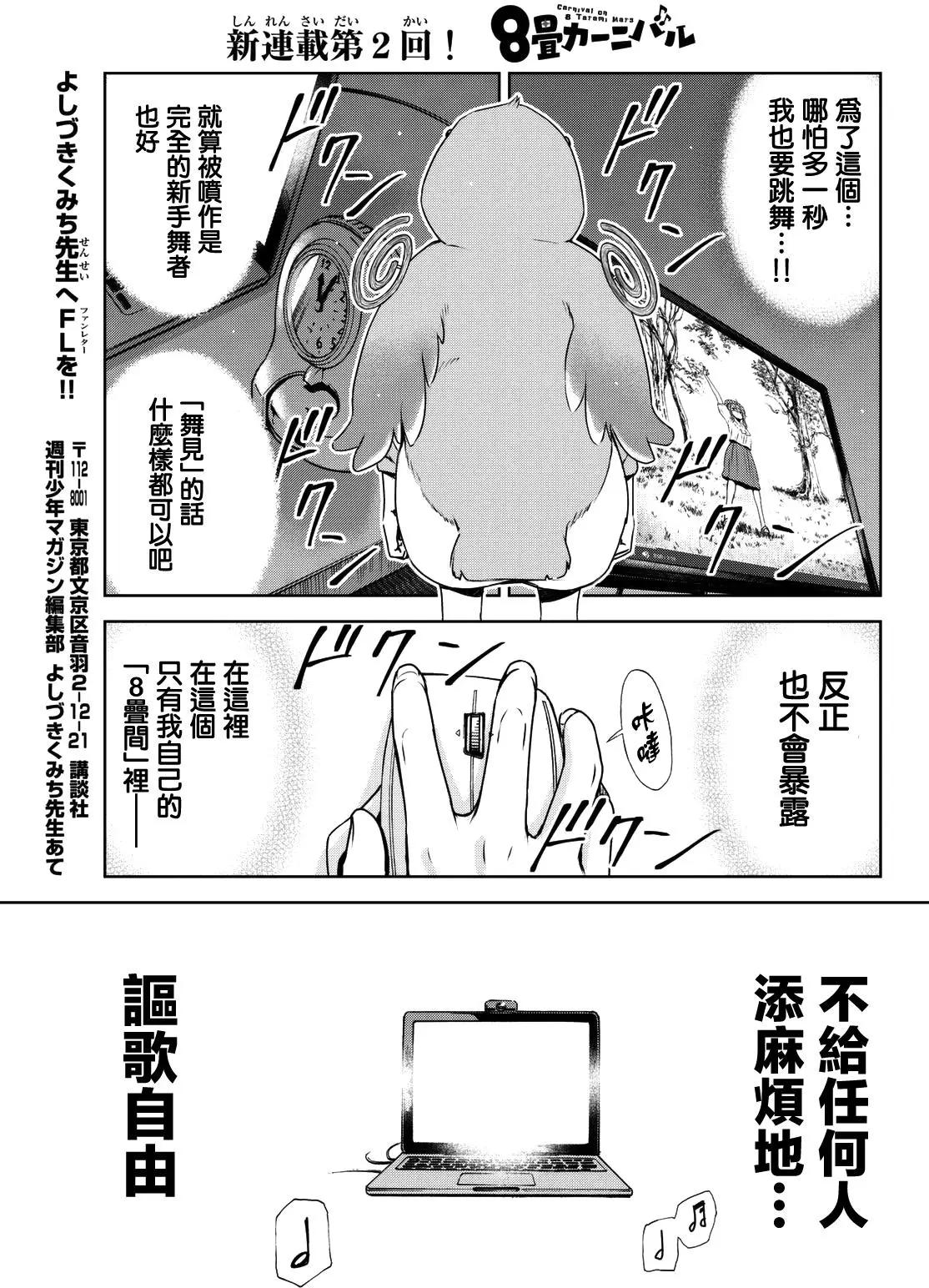 8疊間裡的躍舞嘉年華 - 第02回 - 6