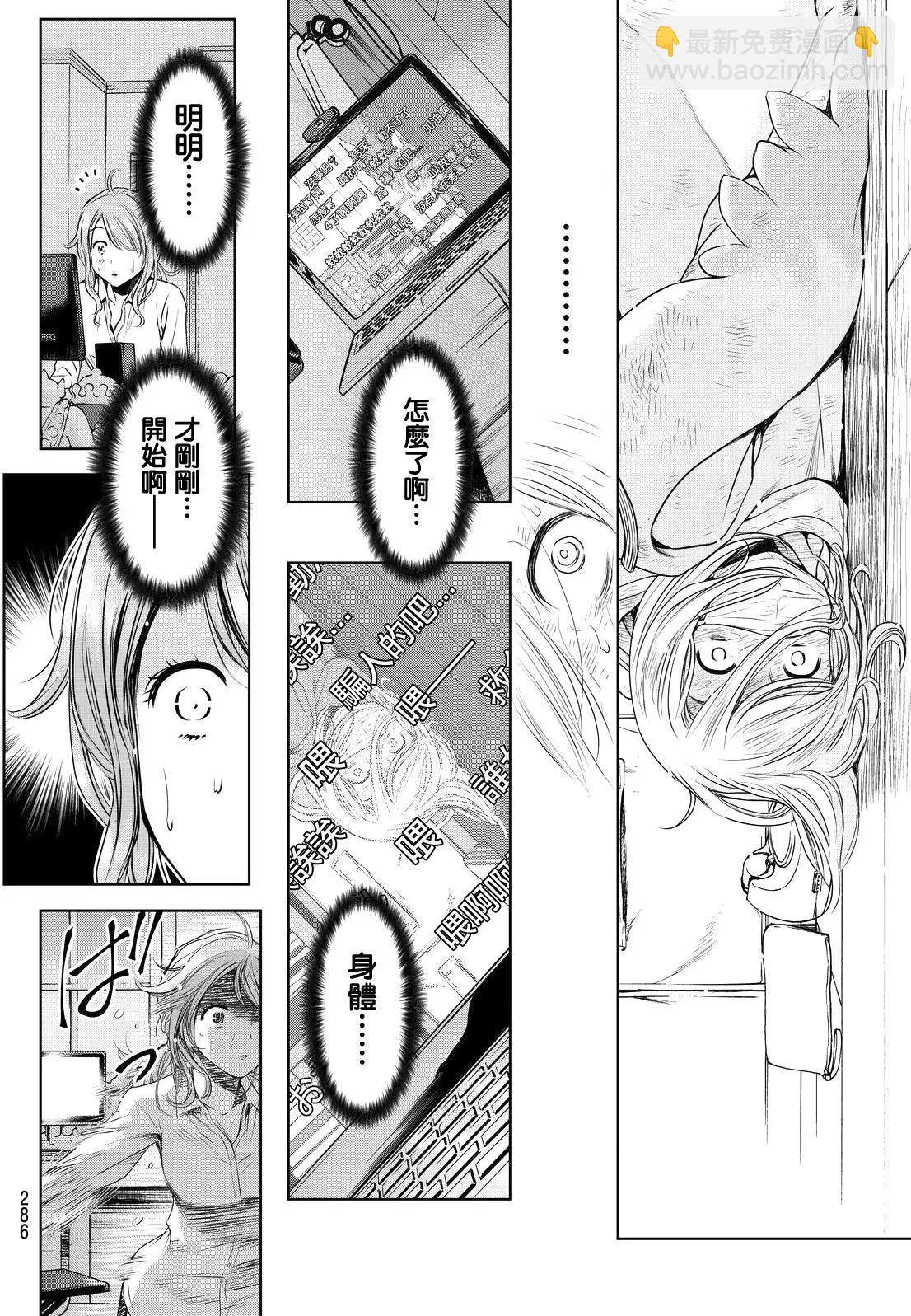 8疊間裡的躍舞嘉年華 - 第04回 - 1