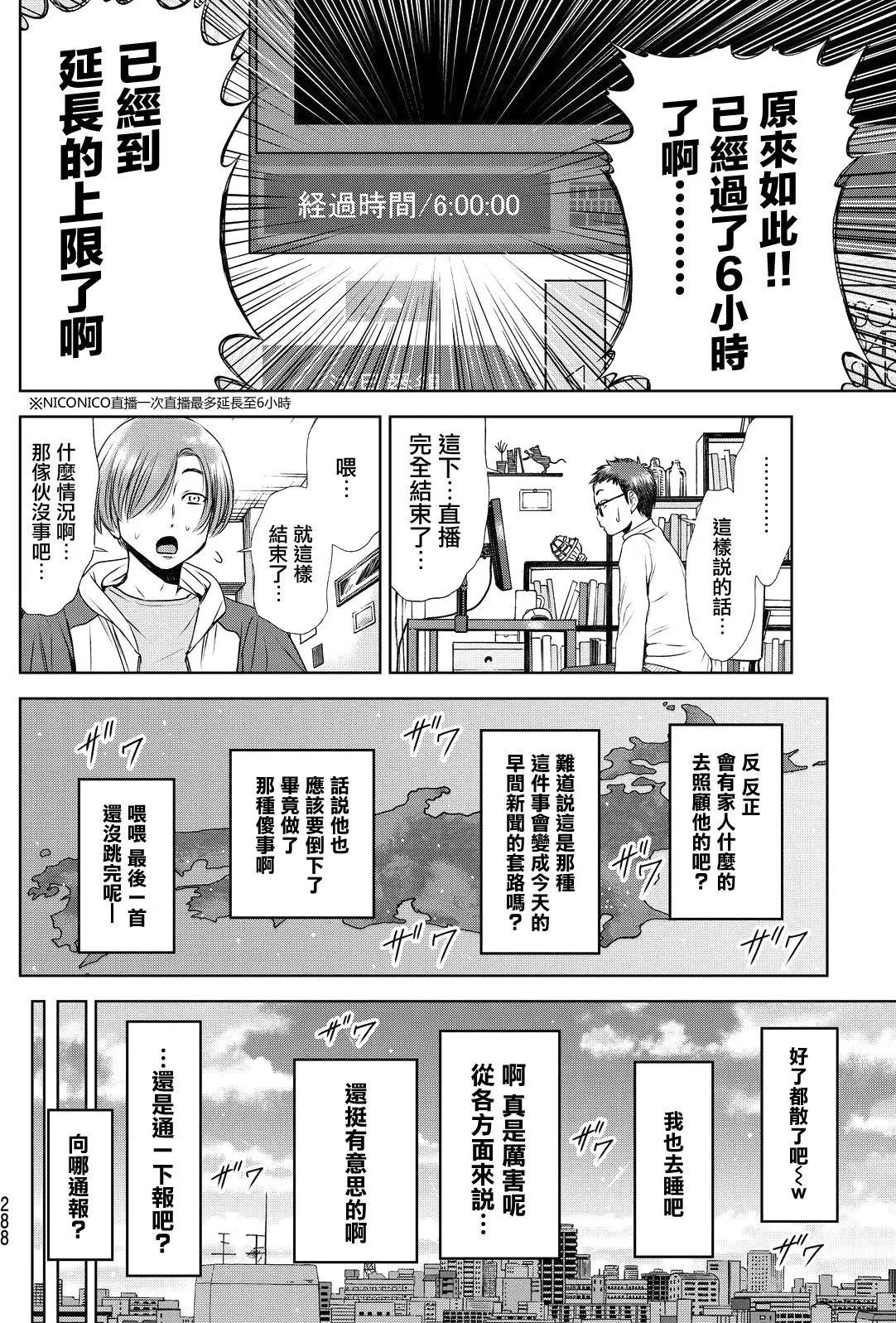 8疊間裡的躍舞嘉年華 - 第04回 - 3